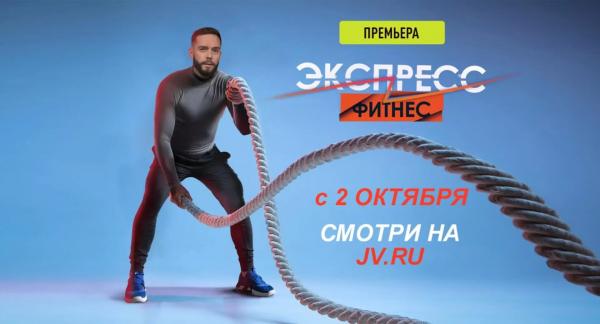 ​Премьера «ЖИВИ!»: «Экспресс-фитнес» — красивая фигура за 15 минут в день